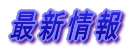 �ŐV��� 